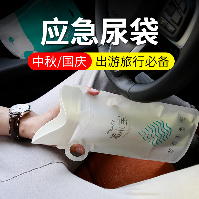 一次性应急尿袋车载尿壶男女通用旅行高速堵车小便器妇女儿童厕所