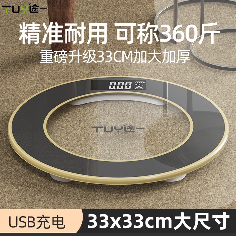 途一体重秤家用精准耐用小型充电电子称人体称重计升级加大电子秤