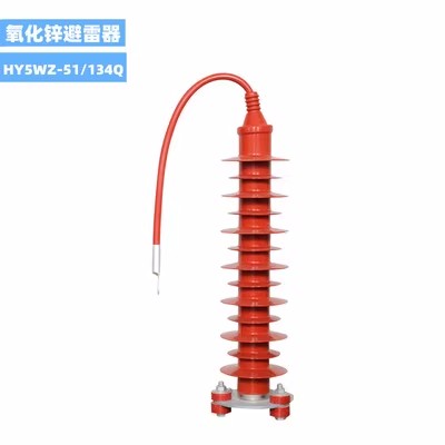 复合外套悬挂式HY5WZ电站型35KV线路氧化锌避雷器HY5WX-51/134