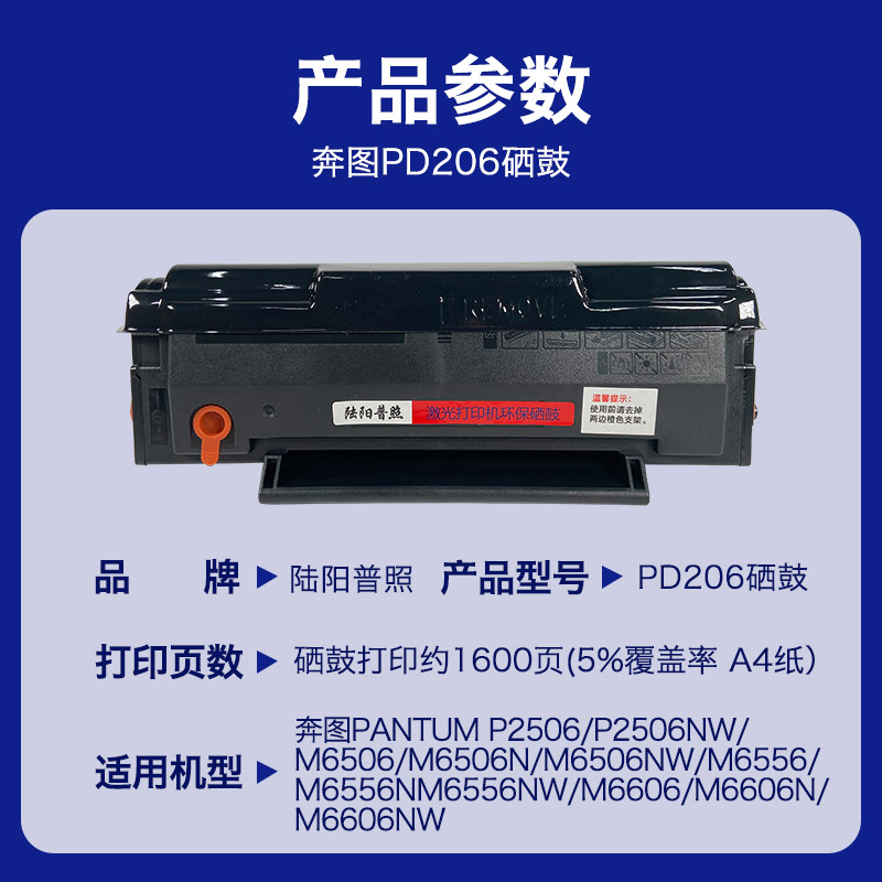 适用奔图PD-206硒鼓p2506w打印机墨盒m6506粉盒m6606nw墨盒m6556