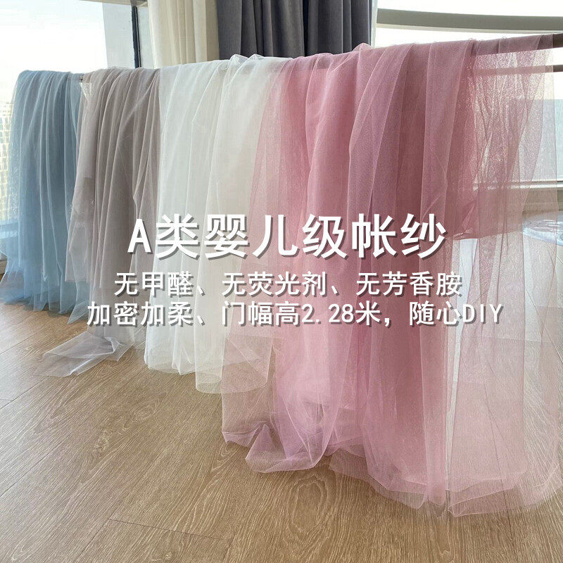 A类婴儿蚊帐纱幔帐纱加密超柔面料手工床幔防蚊网纱家用夏季,床上用品,蚊帐,淘宝优惠券,粉丝福利购,淘宝优惠卷