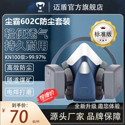 迈盾602C尘霸KP100防尘面具电焊隧道打磨煤矿防灰尘工业粉尘面罩