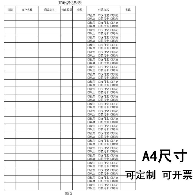 茶叶店每日营业销售记账表账册茶艺师茶楼台账客户买茶叶登记录本,文具电教/文化用品/商务用品,笔记本/记事本,淘宝优惠券,粉丝福利购,淘宝优惠卷