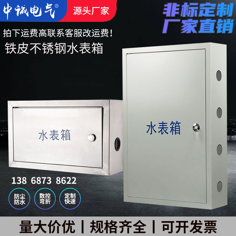 水表箱户外明装暗装户外室嵌入式盒子一单自来水家用保温铁不锈钢