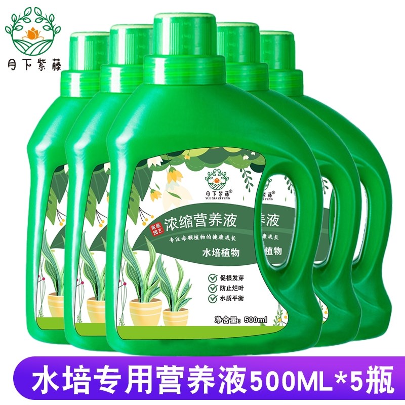 水培植物专用营养液富贵竹龟背竹睡莲铜钱草吊兰通用型花卉肥料
