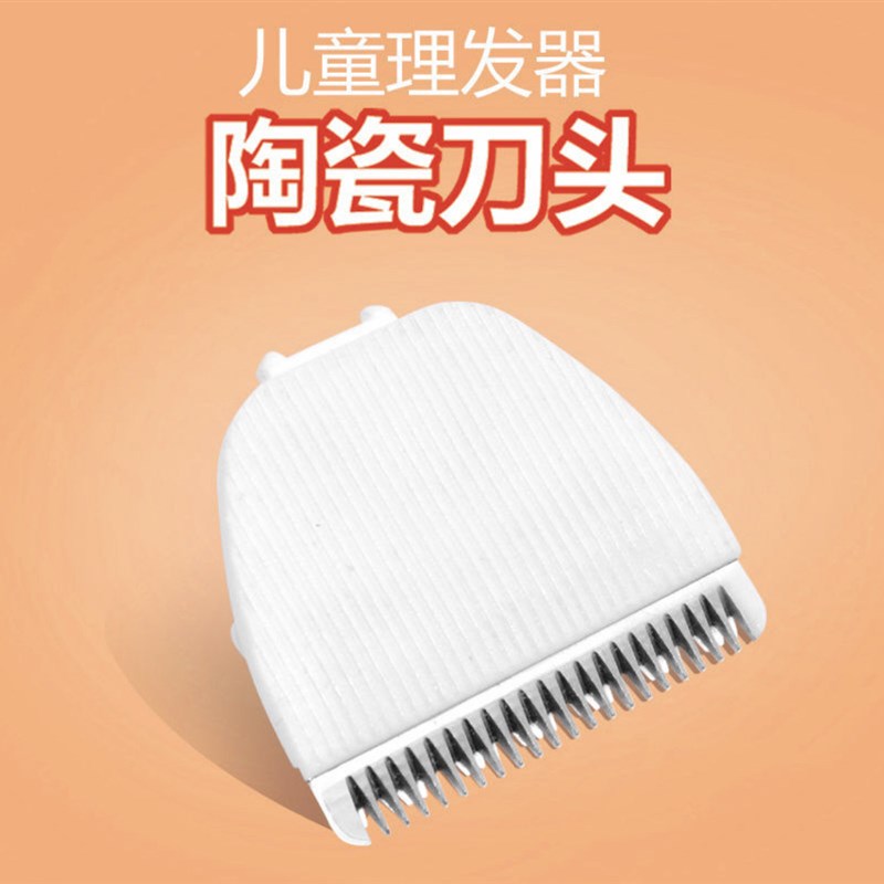 适用于Enssu/樱舒婴儿理发器儿童电推剪 配件陶瓷刀头
