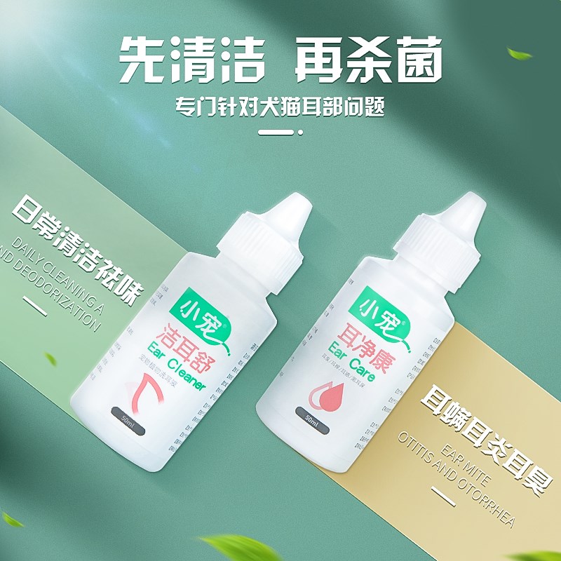 小宠洁耳舒滴耳液耳朵痒清洁耳螨猫用狗狗猫咪宠物洗耳液耳净康