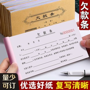 欠条个人正规模板二联欠货款单据挖机欠单借条借款本购货欠款条