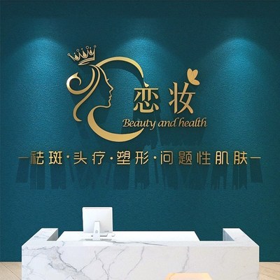 美容院店名logo制作定制设计前台吧台背景墙立体艺术字装饰墙贴画
