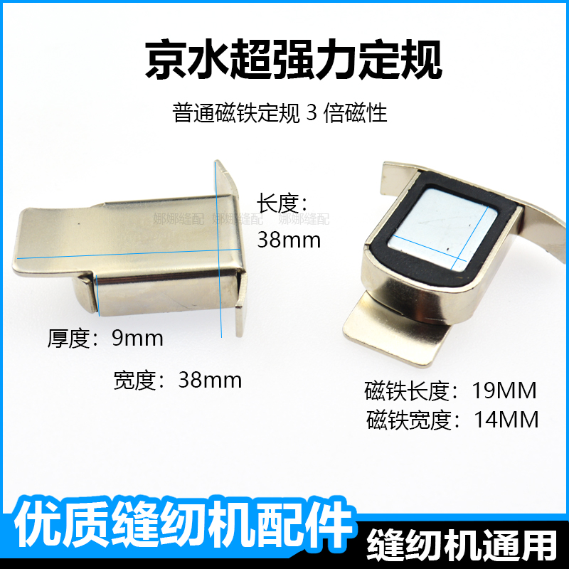 缝纫机超强磁铁定规器新款多功能靠边器平车多功能挡边止口定位器