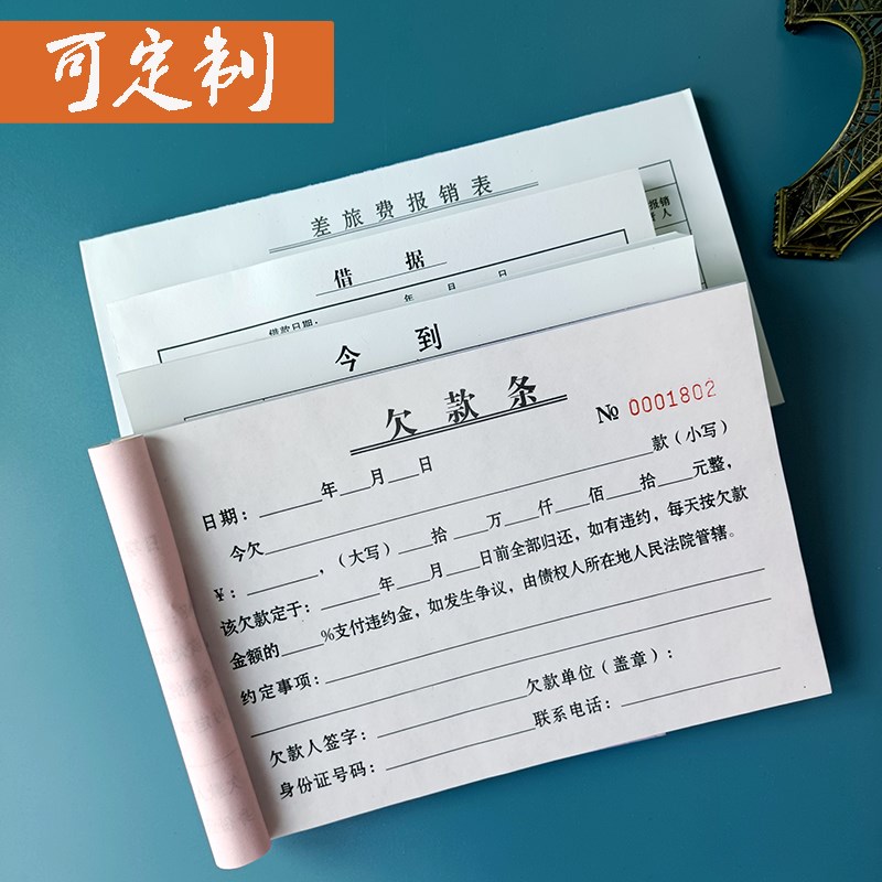 欠付款条今收到今欠到借据欠条借支单财务凭证差旅费报销表单定做