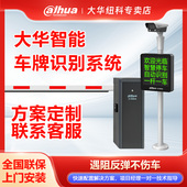 大华车牌识别道闸停车场车牌识别抓拍一体机自动收费道闸系统机