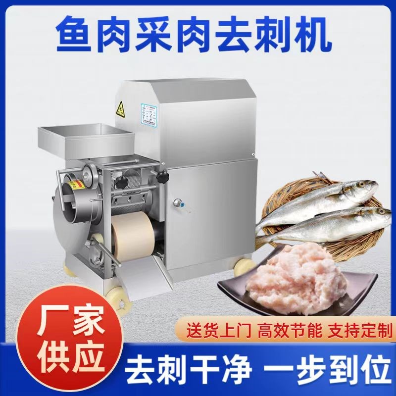 鱼肉采肉机商用鱼肉鱼刺分离机全自动鱼肉去刺机鱼虾蟹剥壳机器