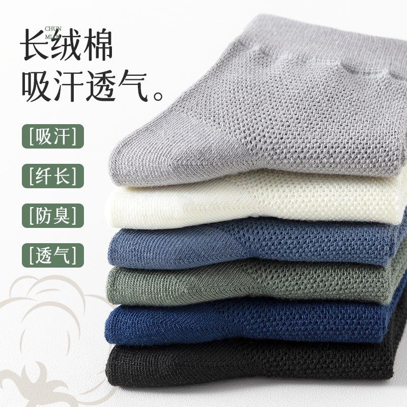 袜子男士中筒袜春夏季薄款棉袜网眼透气防臭春秋款黑色低腰男袜潮,女士内衣/男士内衣/家居服,中筒袜,淘宝优惠券,粉丝福利购,淘宝优惠卷