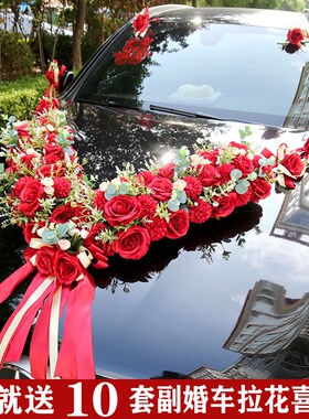 红色V形结婚礼车花主结婚礼车装饰头车花2023网红款中式结婚礼车