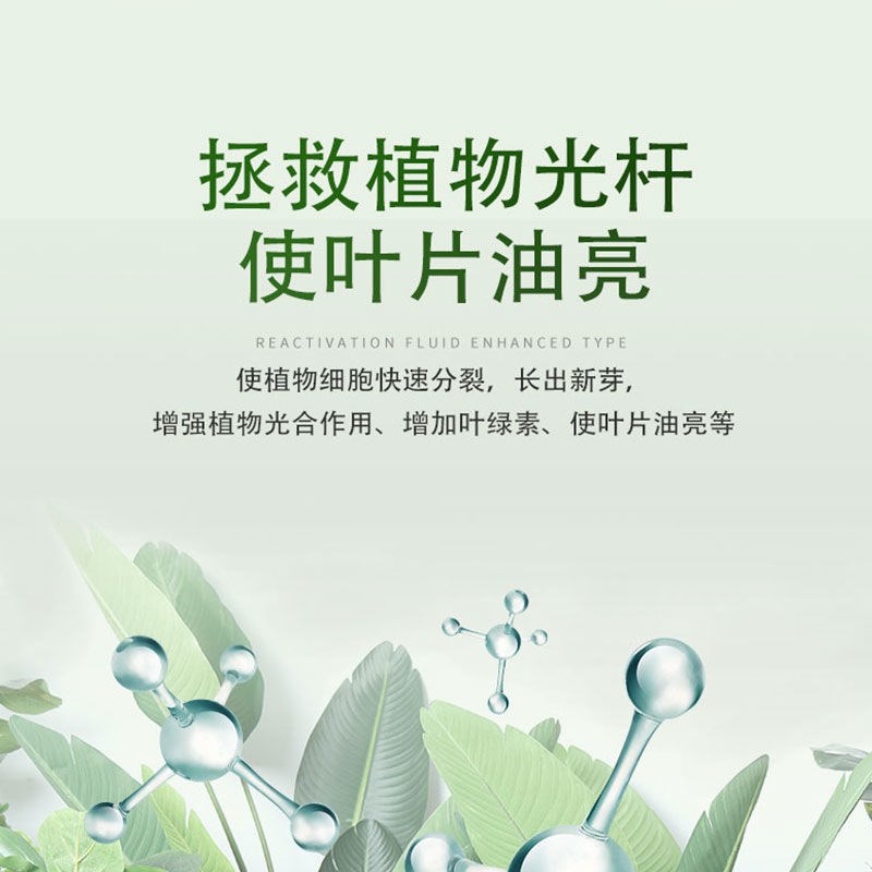 植物复活液 解决植物黄叶光杆半死不活果蔬绿植花卉通用型