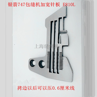 优质银箭747四线锁边机打边车针板747款锁边机加宽舌仔针板 E810L