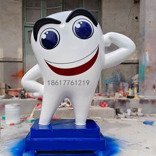 定制玻璃钢卡通模型牙齿牙刷牙科雕塑口腔医院诊所门口迎宾大摆件