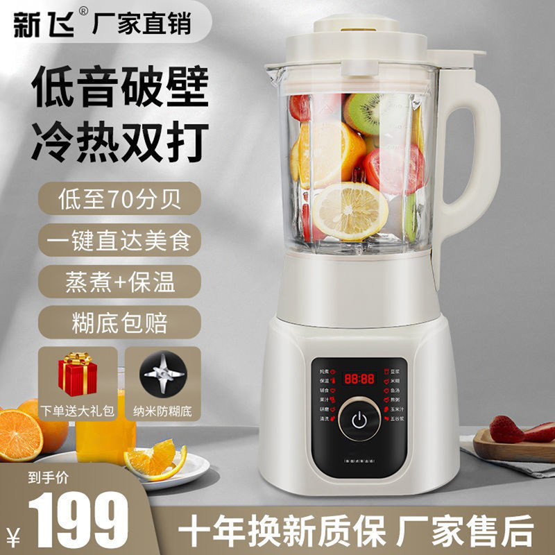 多功能免煮静音破壁机家用智能全自动加热豆浆机榨汁机搅拌自动洗,厨房电器,破壁机,淘宝优惠券,粉丝福利购,淘宝优惠卷