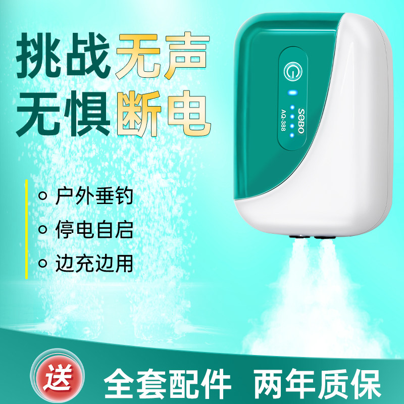 松宝静音户外垂钓增氧泵养鱼鱼缸室内水族箱USB充电可携式打氧气