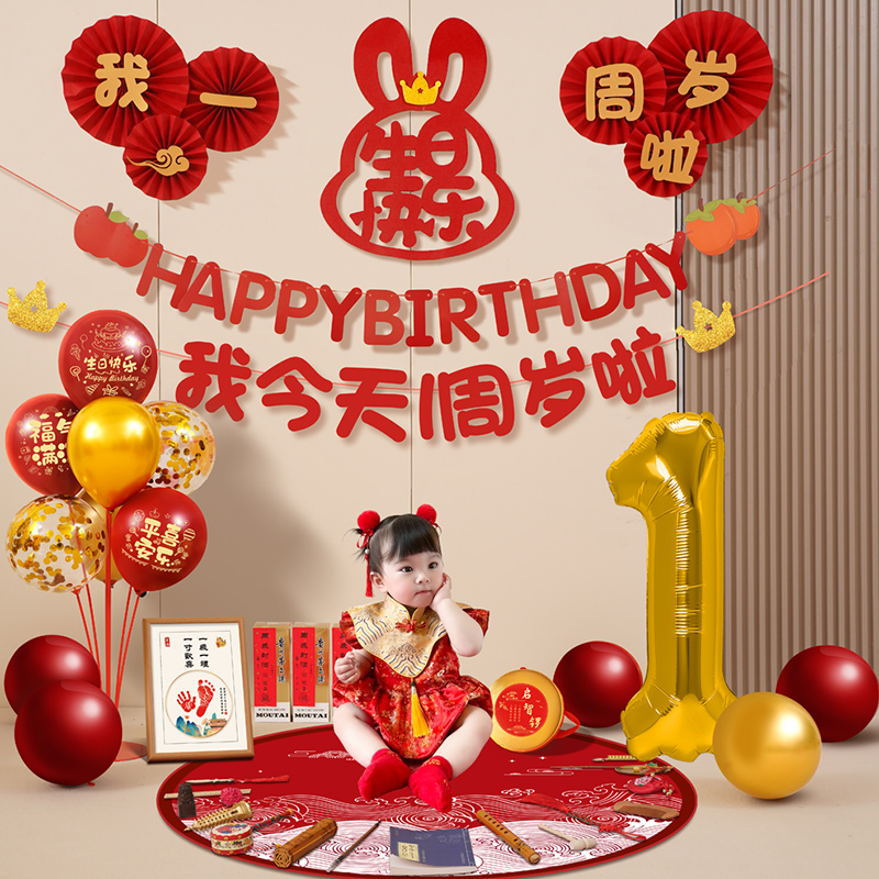 兔宝宝一周岁宴生日装饰场景布置气球抓周用品背景墙仪式礼道具1