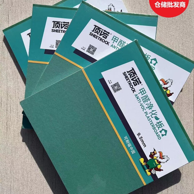 顶诺优时吉博罗甲醛净化板拉法基家装优质轻钢龙骨石膏板吊顶隔墙