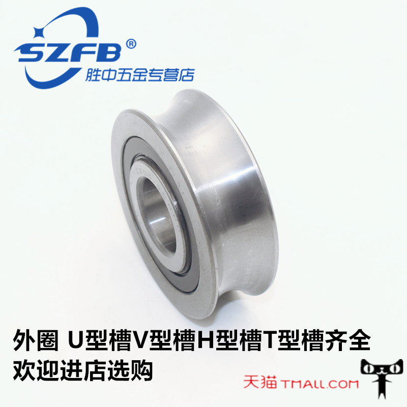 U型槽V型槽轴承大全 15*40*16 的定制加工非标轴承U型沟V型沟轴承