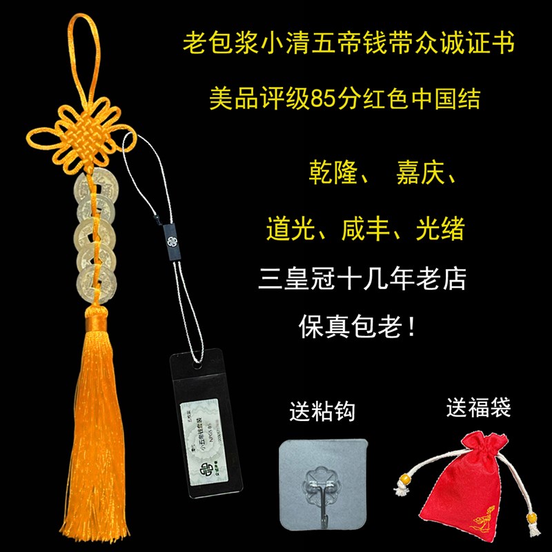 小清五帝钱真品北宋五帝钱古铜钱币文武双全纯黄铜门对门挂件