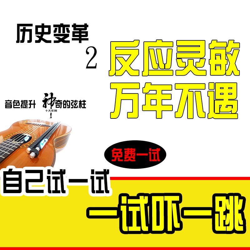 神柱多功效减难 吉他配件音色提升民谣古典弦枕琴枕上下琴桥尤克