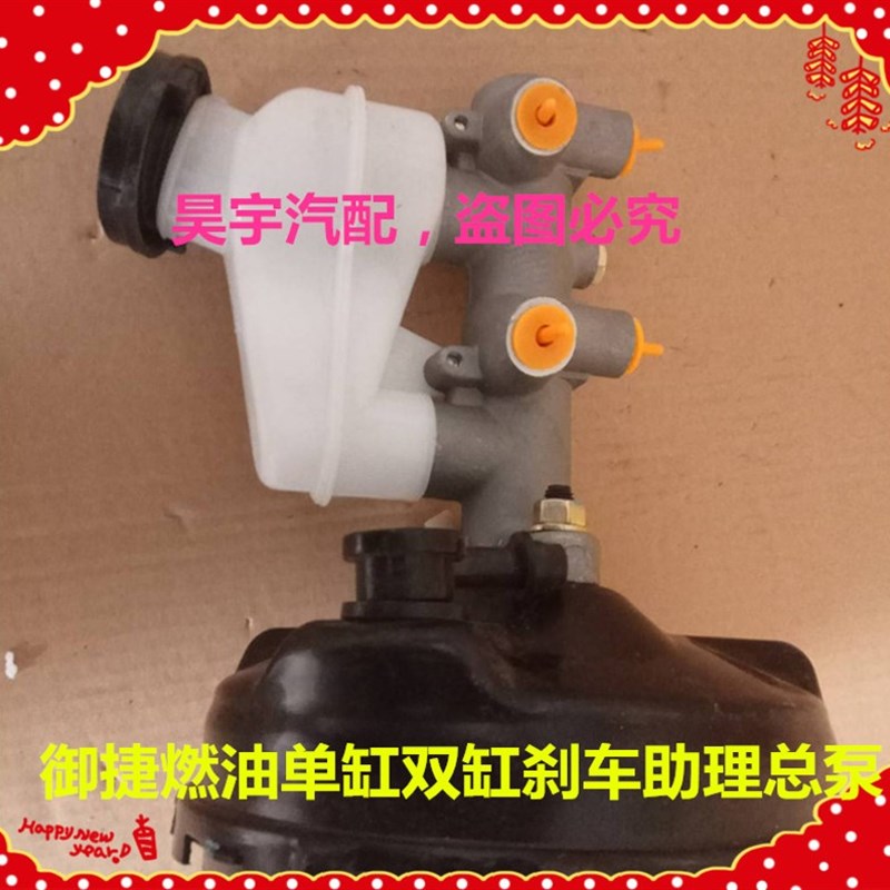 适用于御捷燃油汽车刹车泵御捷马燃油单缸双缸刹车制动总泵分油泵