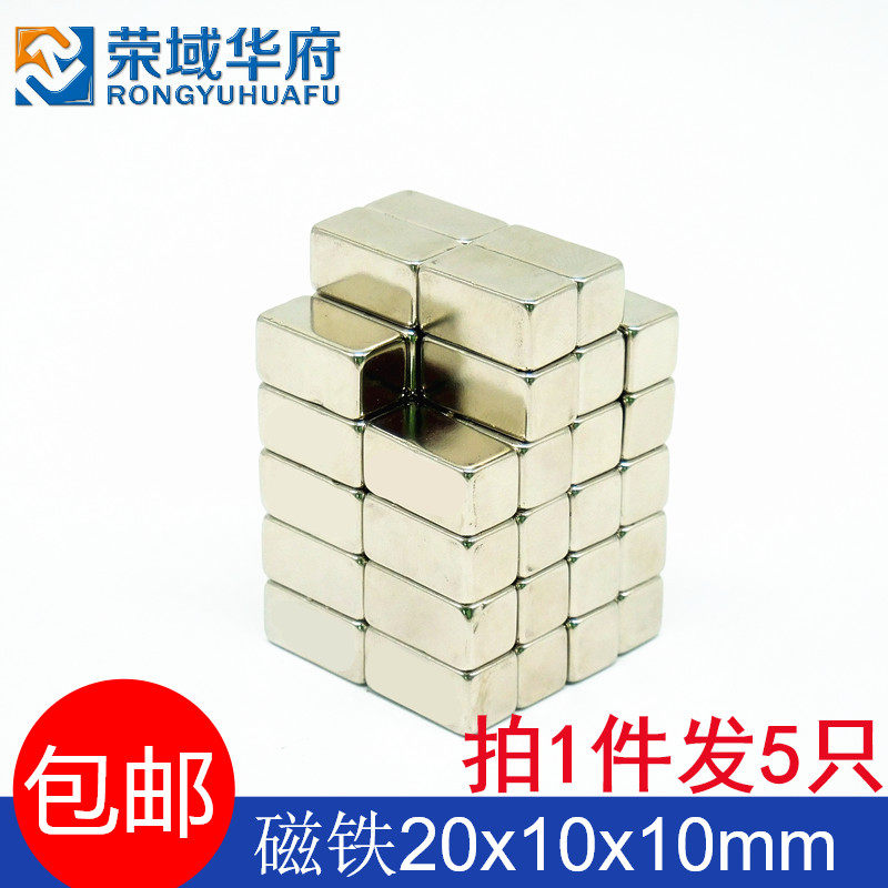 磁铁强磁强力吸铁石贴片长方形20*10*10mm高强度钕20X10X10MM磁石,电子元器件市场,吸铁石/磁铁/强磁/巴克球,淘宝优惠券,粉丝福利购,淘宝优惠卷
