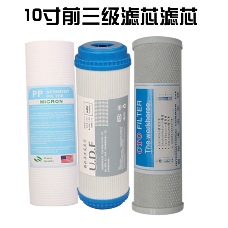 10寸5级纯水机净水器通用滤芯PP棉活性炭反渗透RO纯水机滤芯全套