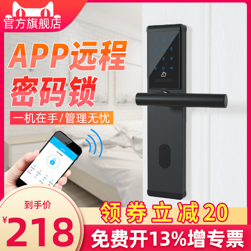 APP密码锁 智能门锁酒店锁电子锁民宿防盗门家用通用型宾馆刷卡锁