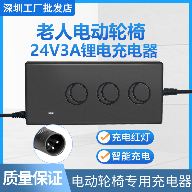 24V老人成人滑板车电动轮椅球车载充电器铅酸29.4V2A3A4A锂电池智