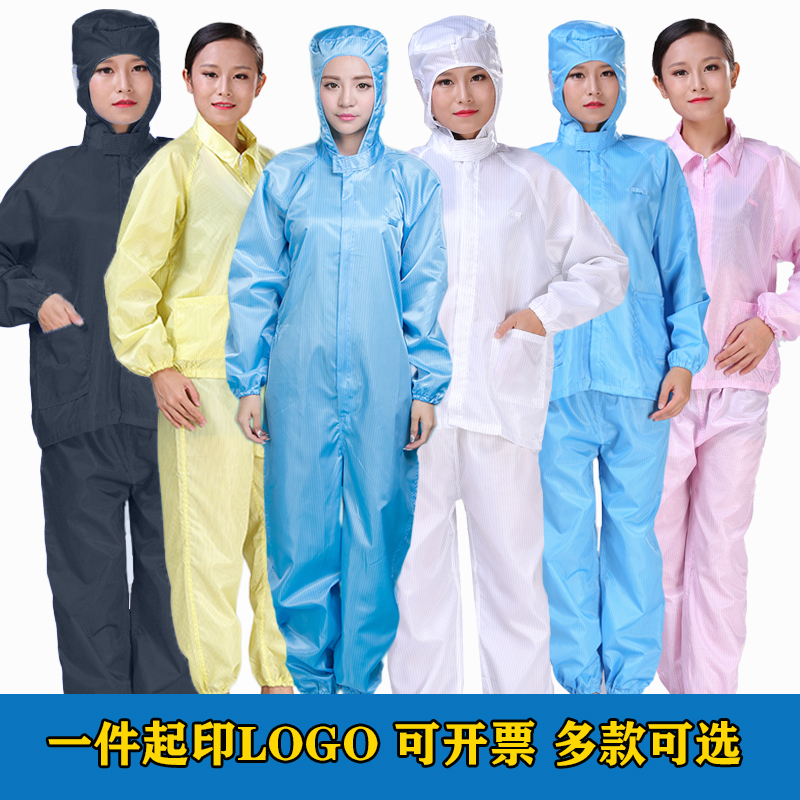 无尘服连体防尘服分体带帽静电衣男有口袋喷漆全身电子男女工作服