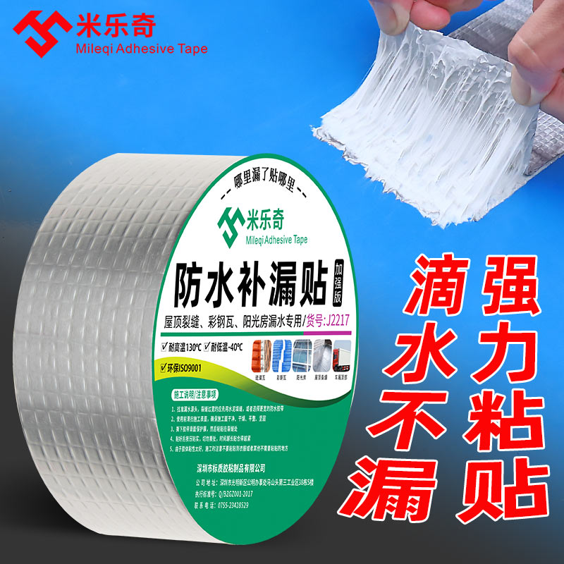 防水胶带房顶屋顶防漏补漏材料强力堵漏王楼顶丁基房屋防水隔热贴