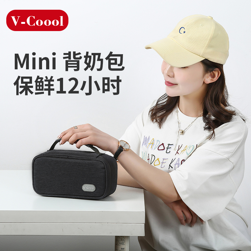 vcoool背奶包母乳冷藏盒便携背奶装备冷藏上班迷你冰包储奶保冷