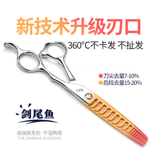 剑尾鱼专业油头渐层鱼骨牙剪无痕调色发型师打薄剪理髲剪美发剪刀