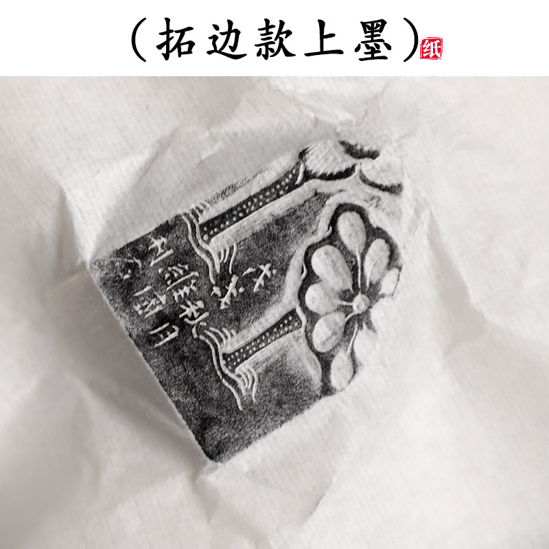 买3送1篆刻连史纸手工拓印连史纸钤印印章拓碑拓边转印用宣纸临摹,文具电教/文化用品/商务用品,宣纸,淘宝优惠券,粉丝福利购,淘宝优惠卷
