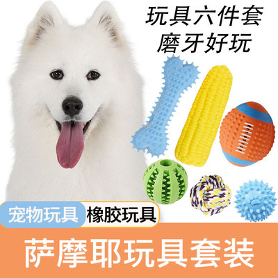 萨摩耶专用玩具套装狗狗耐咬发声宠物狗磨牙玩具小型犬解闷成幼犬