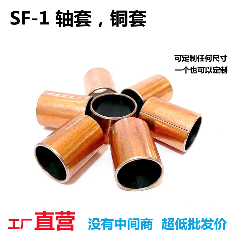无油自润滑铜套轴承复合开口衬套SF-1内径5 6 7 8 10 12 15 16 18