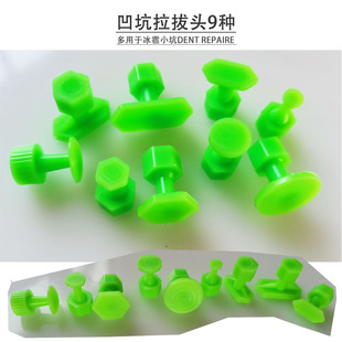 汽车凹陷修复拉拔头凹坑粘盘冰雹坑拉片小拉头免钣金拉锤提拉头条