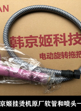 Haan韩京姬蒸汽挂烫机原厂配件喷头 软管HIC2020-15/5030/2050