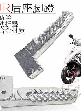 适用于电动摩托车小龟/VJR鬼火6代脚蹬脚踏铝合金后座搁脚踩配件