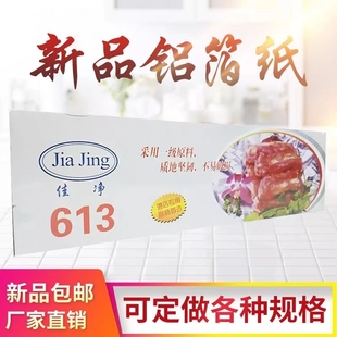 613烘焙烧烤锡纸615加厚锡箔纸厨房商用大卷花甲粉铝箔纸烤箱家用