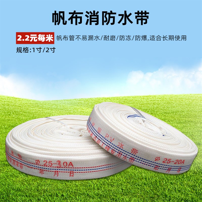 消防水带1寸2寸有衬里帆布水管农用水管高压水泵灌溉浇菜浇地水袋