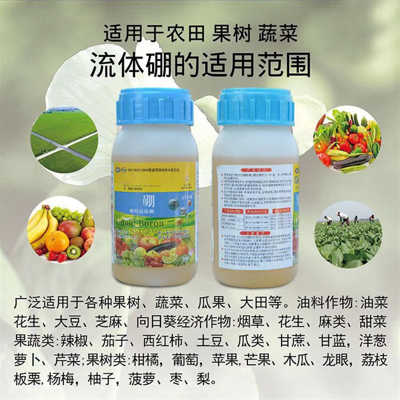 硼肥叶面肥 流体硼液体硼叶面肥果树保花保果叶面肥农用硼肥包邮
