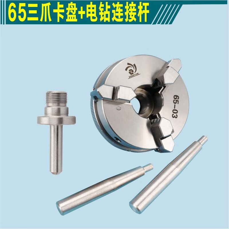 电钻手镯夹头卡盘5065木工卡盘佛珠通孔仪表车床主轴焊接旋转夹8m