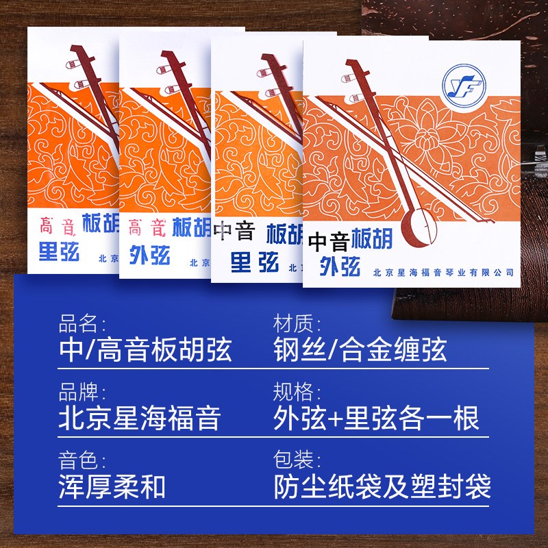 中音/高音板胡弦 星海福音专业演奏板胡里外内弦线钢丝合金缠琴弦