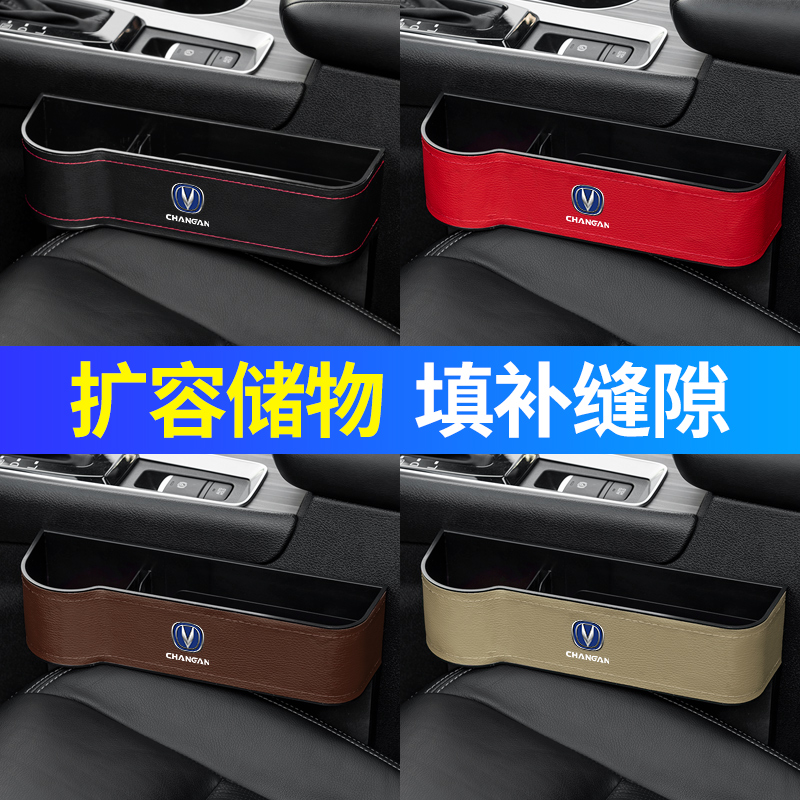 长安CS75plus逸动锐程CS55/CS35/UNIT座椅缝隙储物收纳盒车内用品